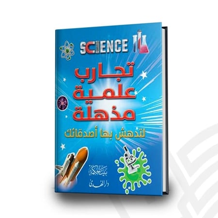 تجارب علمية مذهلة