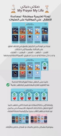 صلاتي حياتي