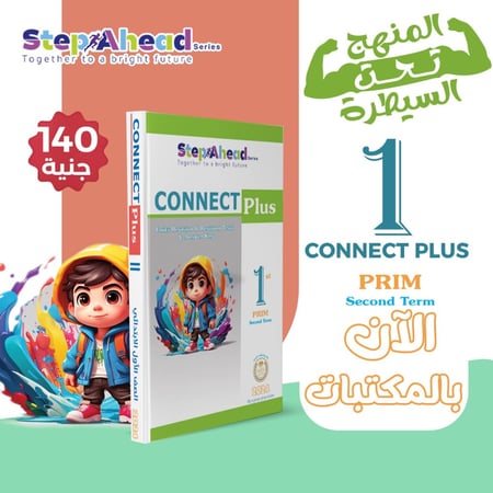 ستيب أهيد كونكت بلس الصف الأول الإبتدائي الفصل الثاني 2024