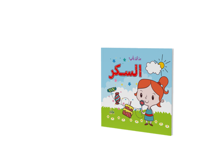 من أين يأتي الجزء الأول