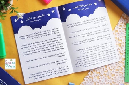 مسابقة (المبشرون بالجنة)