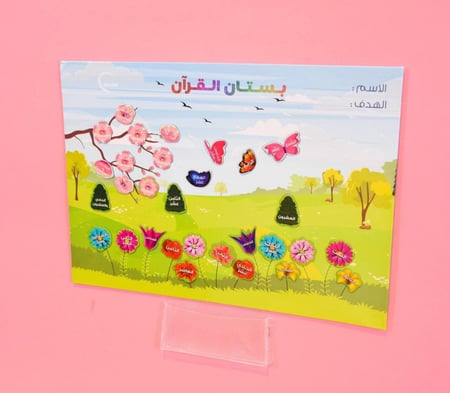 بستان القرآن