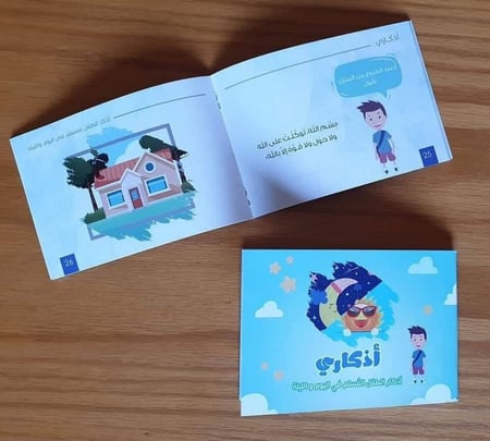 أذكار الطفل المسلم