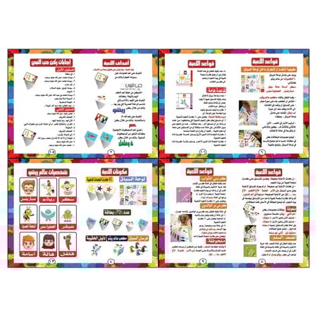 لعبة سباق الاخلاق