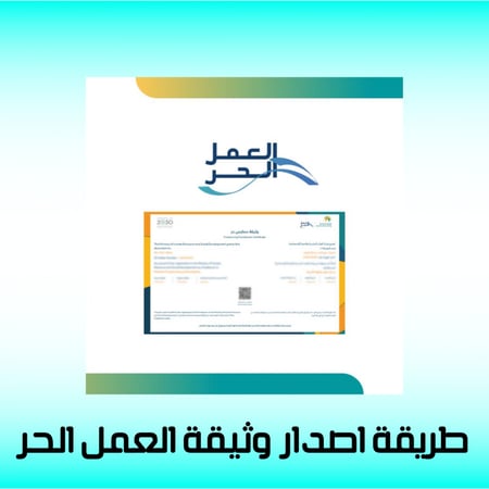 انشاء شهادة العمل الحر بأبسط طريقة