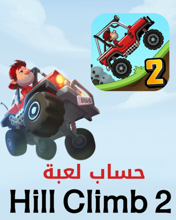 حساب لعبة Hill Climb 2