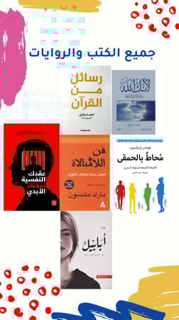 جميع الكتب والروايات