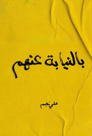 كتاب بالنيابة عنهم
