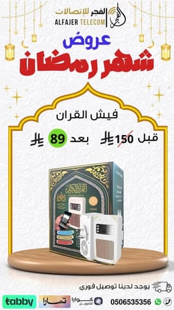مكبر الصوت القران الكريم الذكي