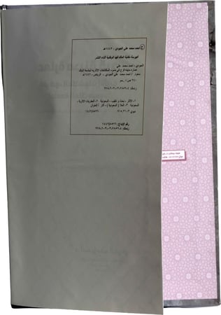 عمارة مدينة قرح في ضوء المكتشفات الأثرية لجامعة الملك سعود - صورة للحضارة الإسلامية المبكرة في شمال غربي المملكة العربية السعودية - د. أحمد بن محمد العبودي