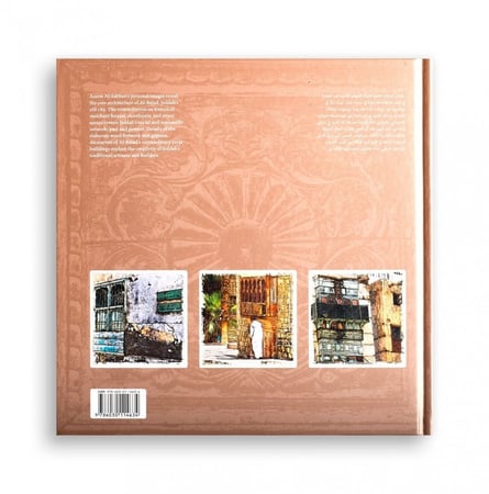 جدة - البلد - لوحات للمدينة القديمة