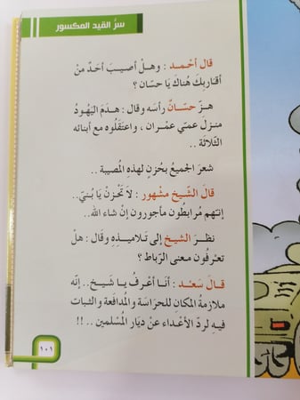 مجلد قصص من التاريخ