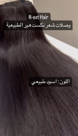 وصلات شعر متعددة - أسود طبيعي (كلبسات)