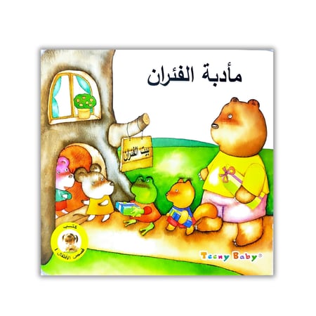 مجموعة قصص مصورة للاطفال