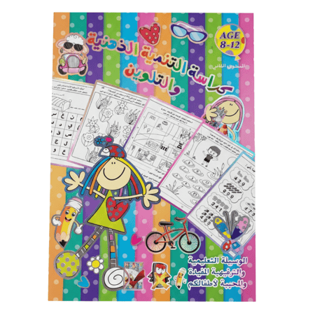 كراسة التنمية للأطفال