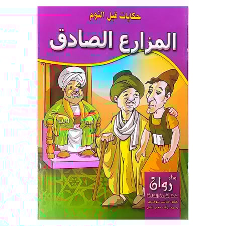 حكايات قبل النوم 10 قصص