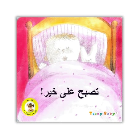 مجموعة قصص مصورة للاطفال