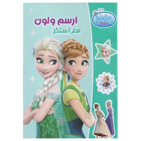 دفتر تلوين شخصيات متنوعة حجم الورقة A5