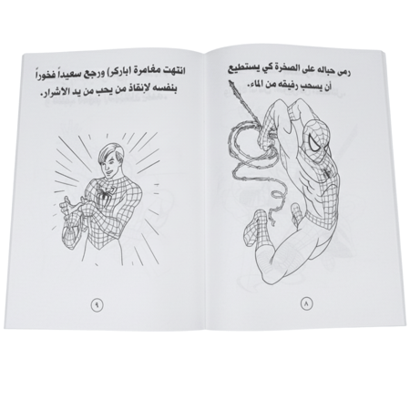 اقرأ ولون مع سبايدر مان