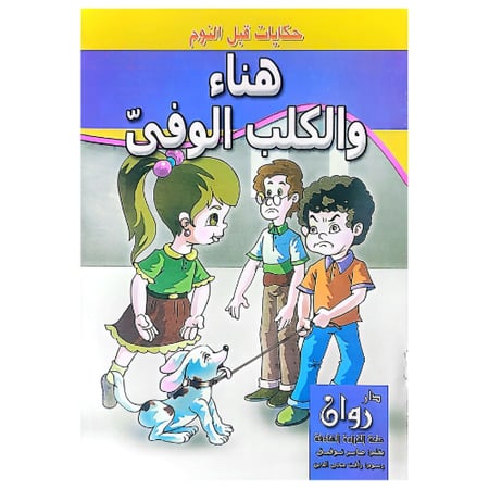 حكايات قبل النوم 10 قصص