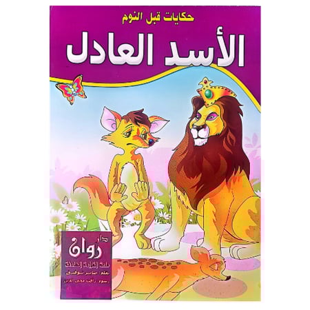 حكايات قبل النوم 10 قصص
