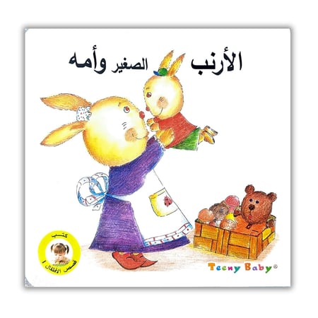 مجموعة قصص مصورة للاطفال