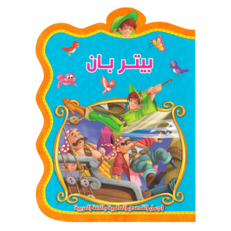 مجموعة قصص عالمية للأطفال 8 قصص