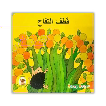 مجموعة قصص مصورة للاطفال