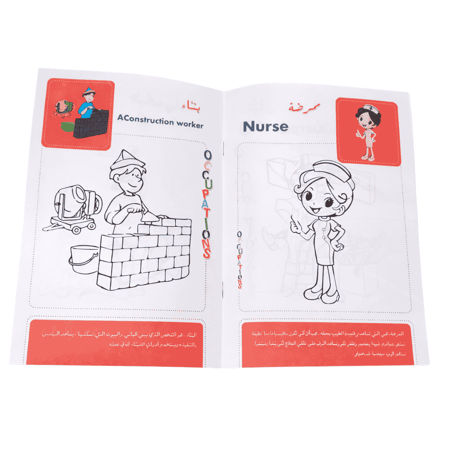 كتاب لون معنا و تعلم 16 صفحة عن المهن حجم الورقة A5