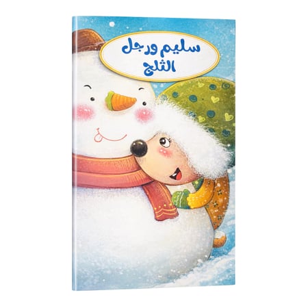 قصة تربوية للأطفال