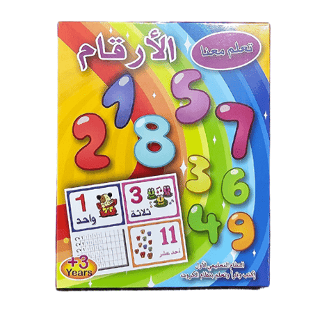بطاقات تعليمية الحروف العربية و الأرقام العربية
