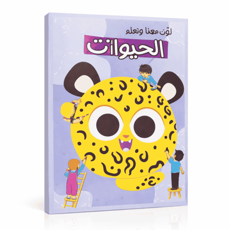 تلوين و تعلم الحيوانات