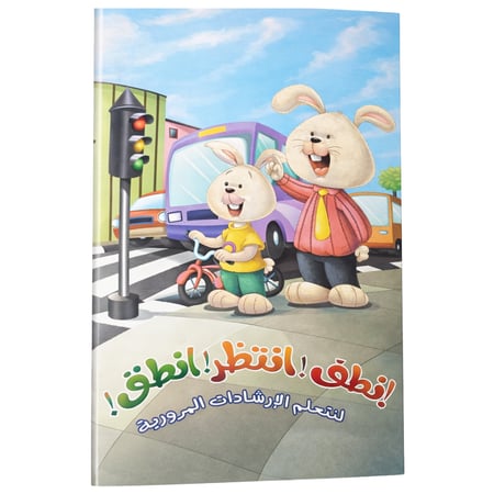 قصة تربوية الأرشدات المرورية