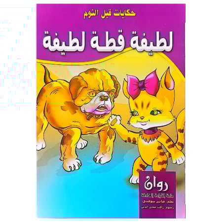 حكايات قبل النوم 10 قصص