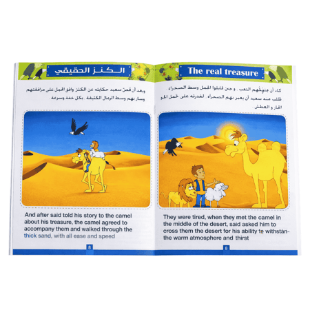 قصة الكنز الحقيقي – The Real Treasure