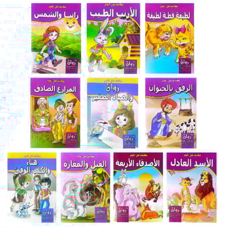 حكايات قبل النوم 10 قصص