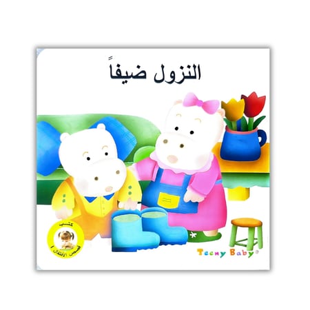 مجموعة قصص مصورة للاطفال