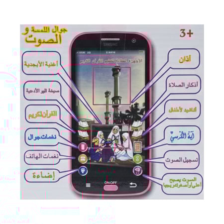 جهاز تعليمي جوال اللمسة والصوت