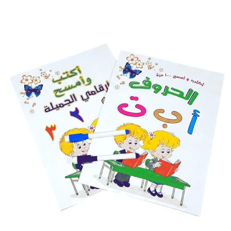 مجموعة كتب مكونة من كتابين لتعلم الحروف و الأرقام العربية مع اقلام مع صفحات قابلة للمسح