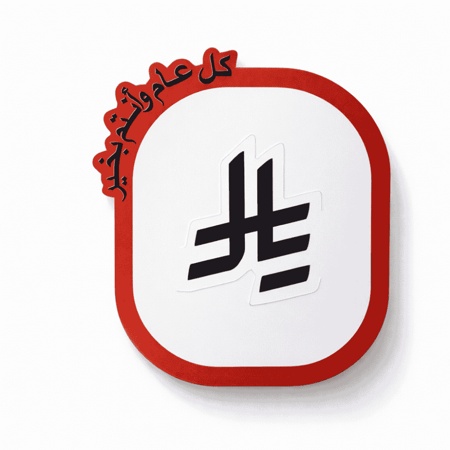 بطاقة عيدية فلوس الوان متنوعة – كل عام وأنتم بخير 12 قطعة