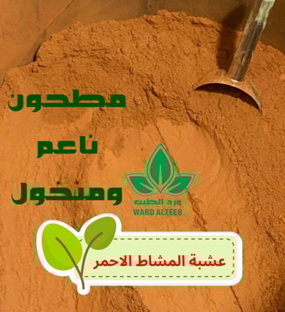 مشاط الاحمر