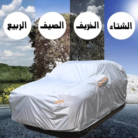 غطاء سيارة جمس كبير
