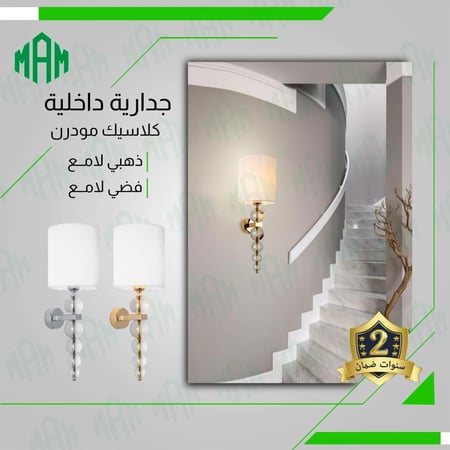 اضاءة جداري داخلية مودرن