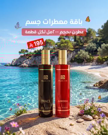 باقة معطرات الجسم