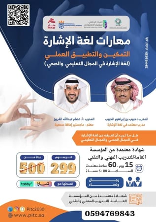 دورة مهارات لغة الإشارة