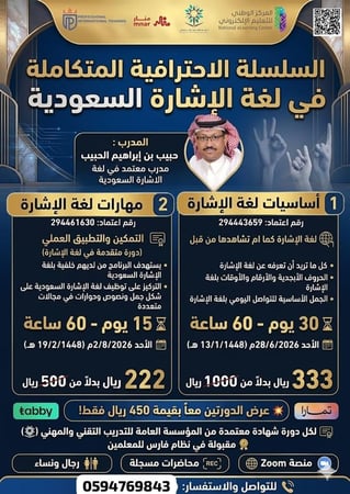 باكج احتراف لغة الإشارة السعودية