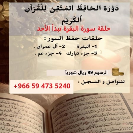 مهارات الحافظ المتقن - الاشتراك الشهري في الحلقات حلقات -