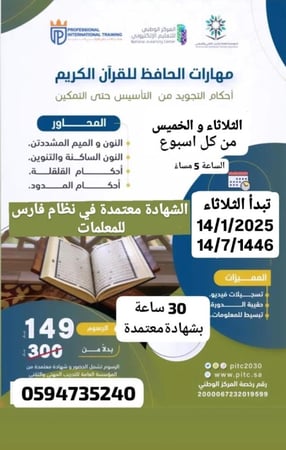 دورة أساسيات التجويد