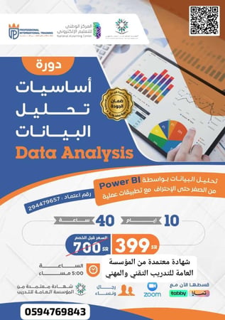 أساسيات تحليل البيانات