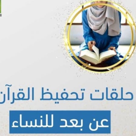 مهارات الحافظ المتقن - الاشتراك الشهري في الحلقات حلقات -